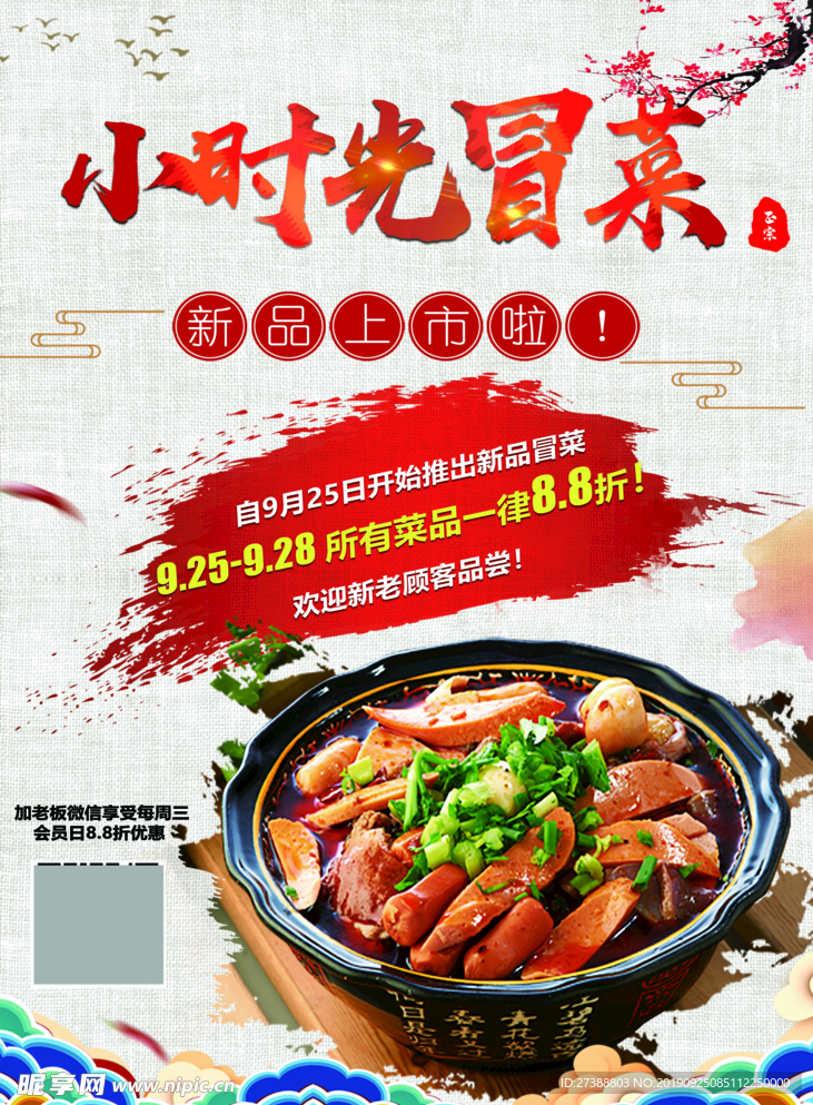 冒菜海报