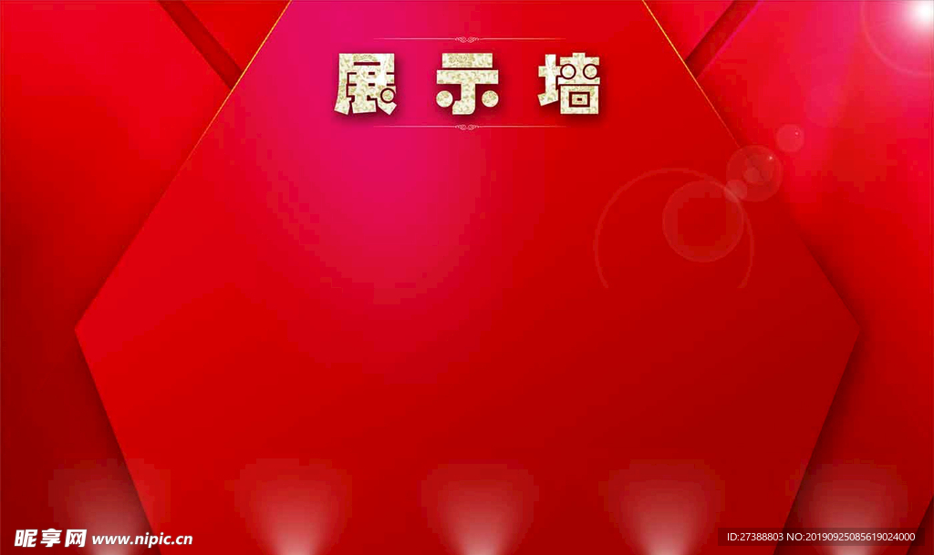 展示墙