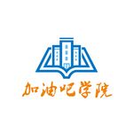 加油吧学院