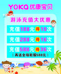 优康宝贝游泳充值海报
