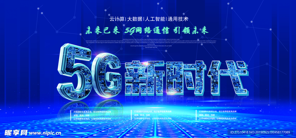 蓝色5G时代宣传海报