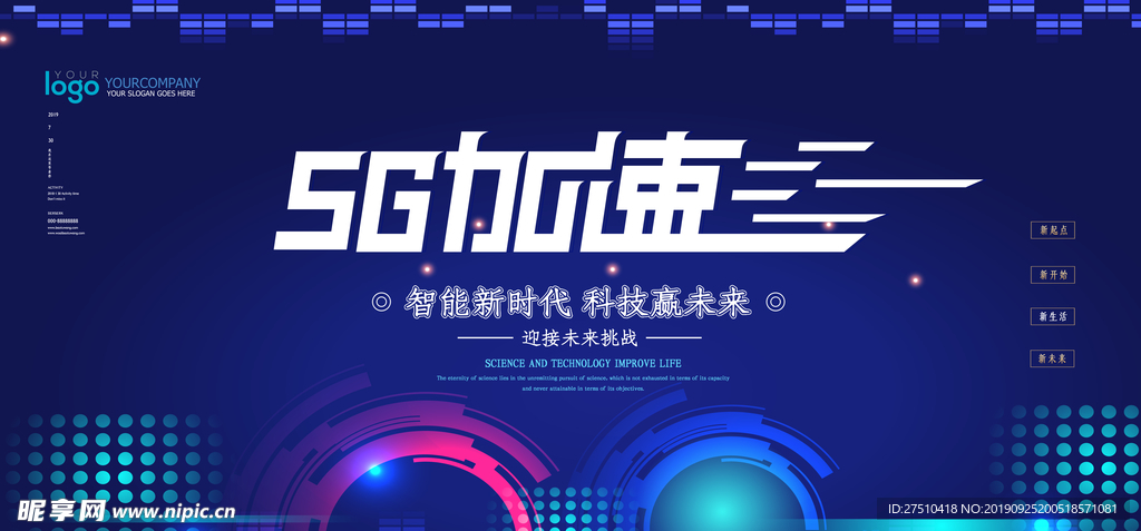 创意5G时代宣传海报