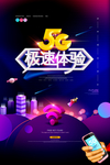 5G时代宣传海报