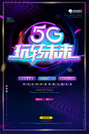 5G时代宣传展板