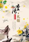 创意唯美重阳节宣传海报