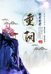 创意唯美重阳节宣传海报