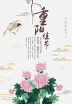 简约重阳节宣传海报