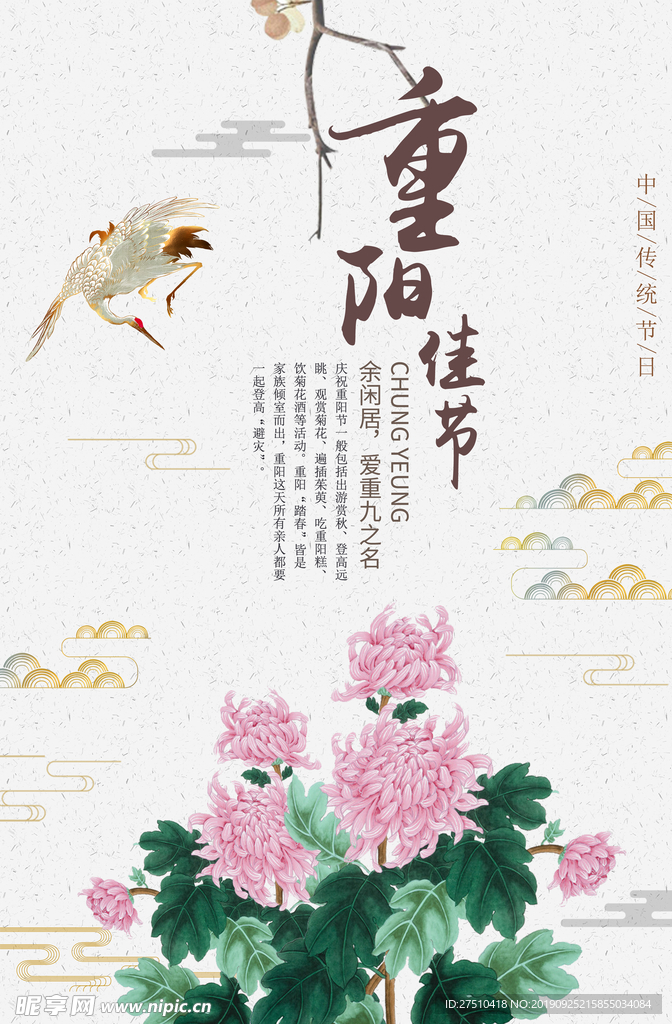 简约重阳节宣传海报