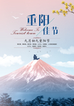 唯美创意重阳节海报