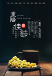 简约风重阳节宣传海报
