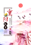 创意重阳节宣传展板