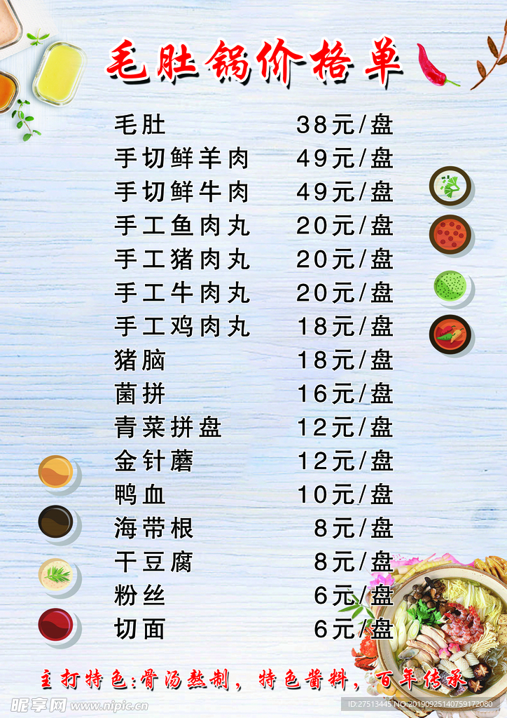 毛肚价格单
