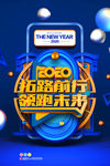 2020年会