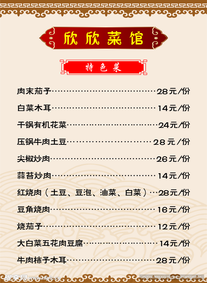 菜单背景