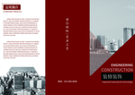 装修三折页