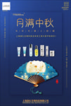 中秋节 中秋