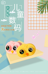 儿童数码