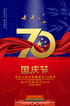 庆祝中华人民共和国70周年