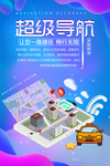 超级导航