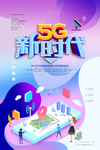 5g时代