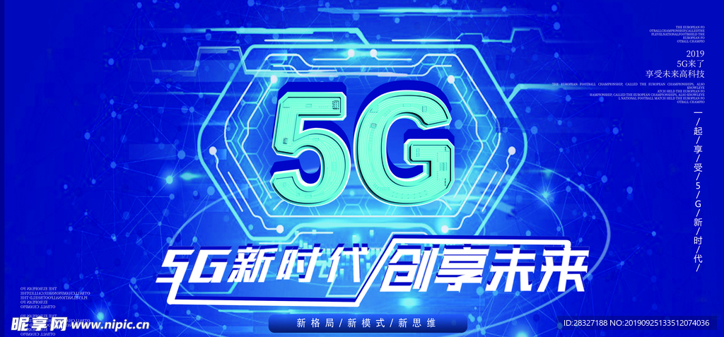 5g时代