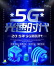 5g时代