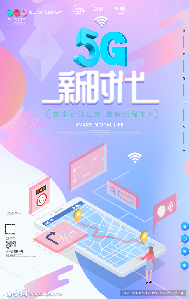 5g时代