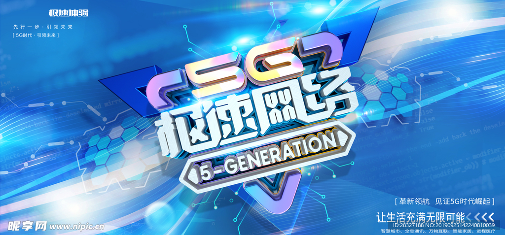 5g时代
