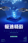极速畅游