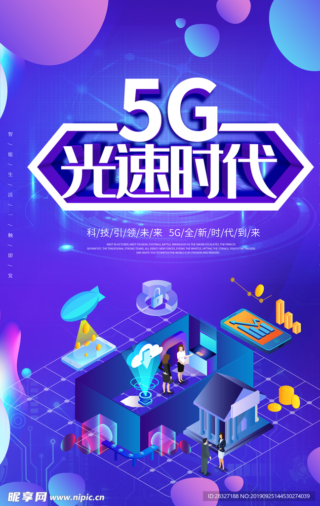 5g时代