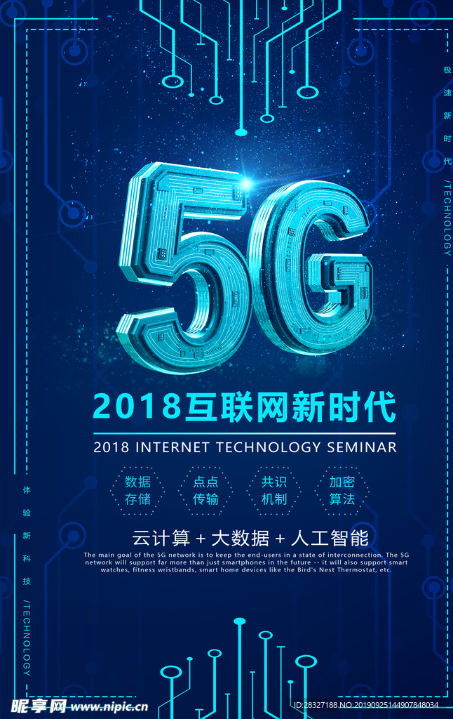 5g时代