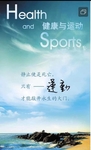 运动宣传海报