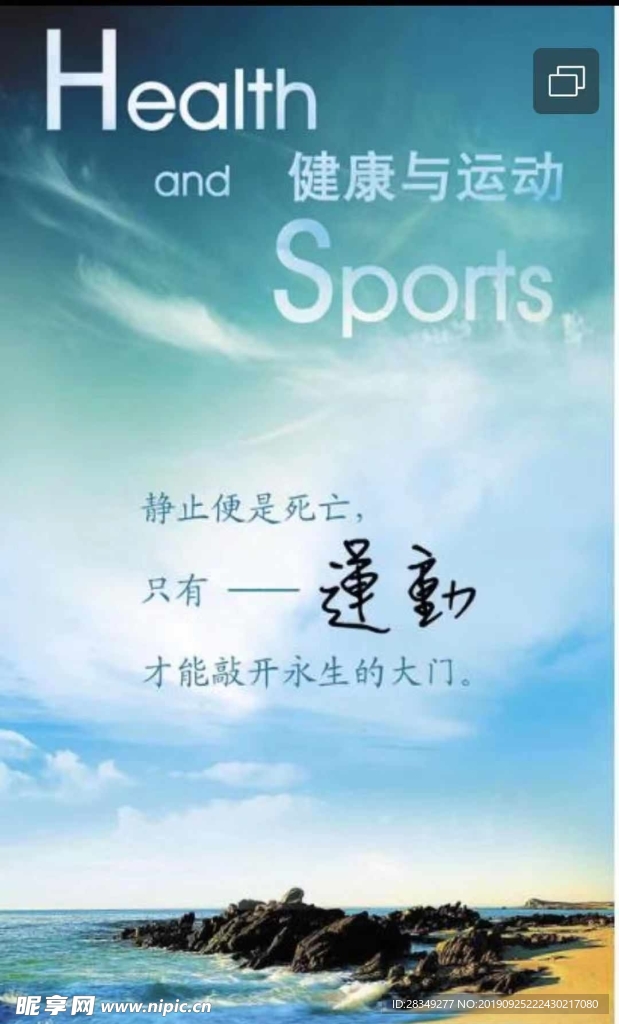 运动宣传海报