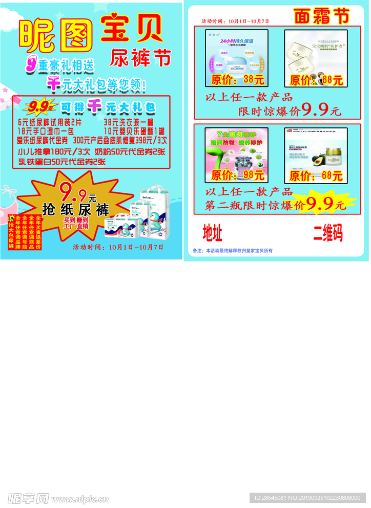 宝贝 婴儿 尿裤 单页 活动