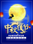 蓝色高端大气中秋节日海报