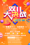 双11