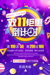 双十一