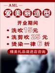 爱美丽造型开业期间