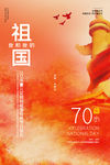 国庆节