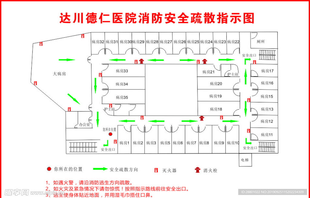 医院消防图