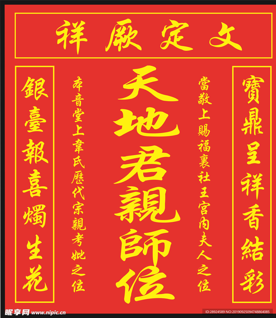 韦氏香火榜