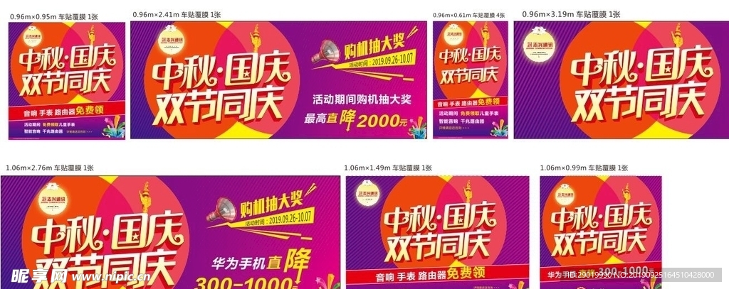 中秋国庆双节同庆