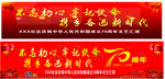 70周年文艺汇演