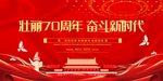 70周年