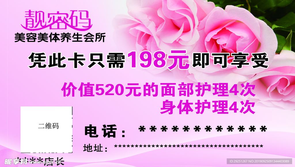 美容名片