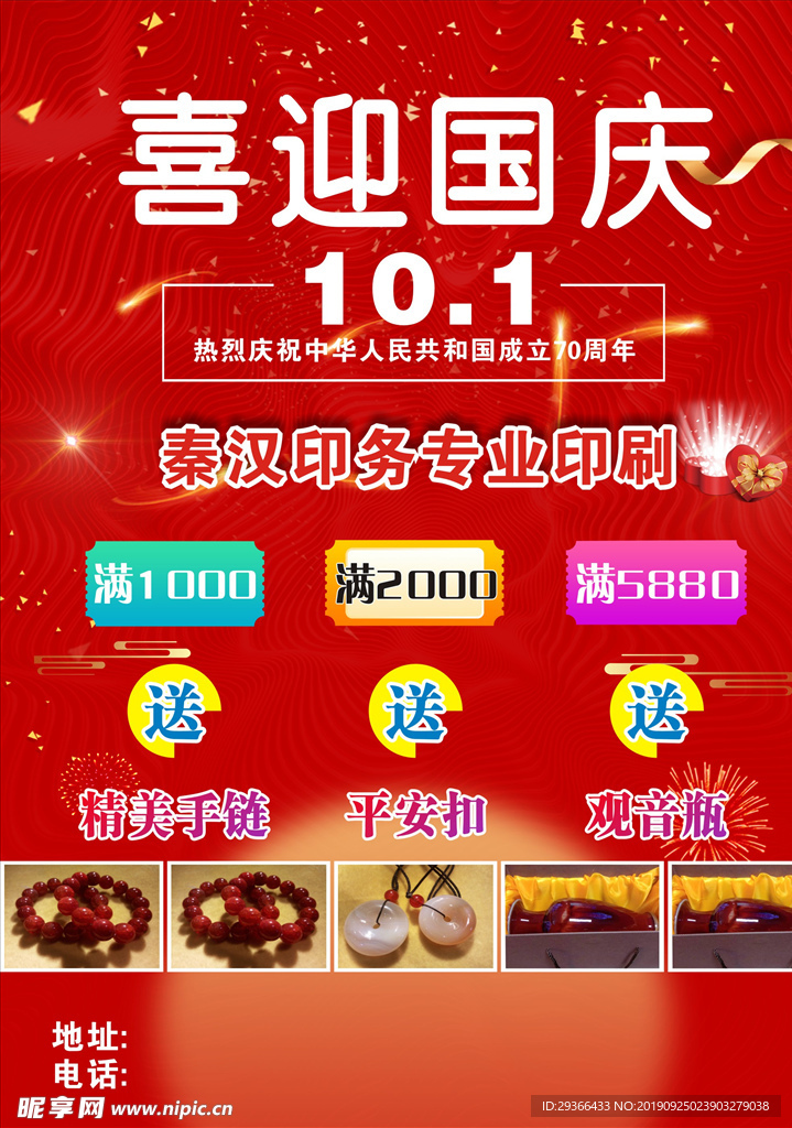 喜迎国庆