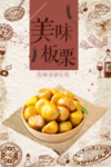 板粟
