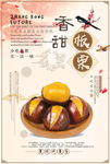 板粟