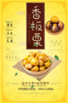 板粟
