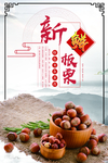 板粟
